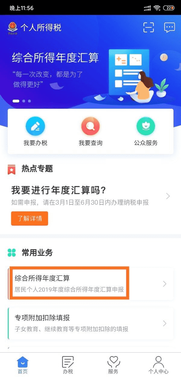 个人所得税