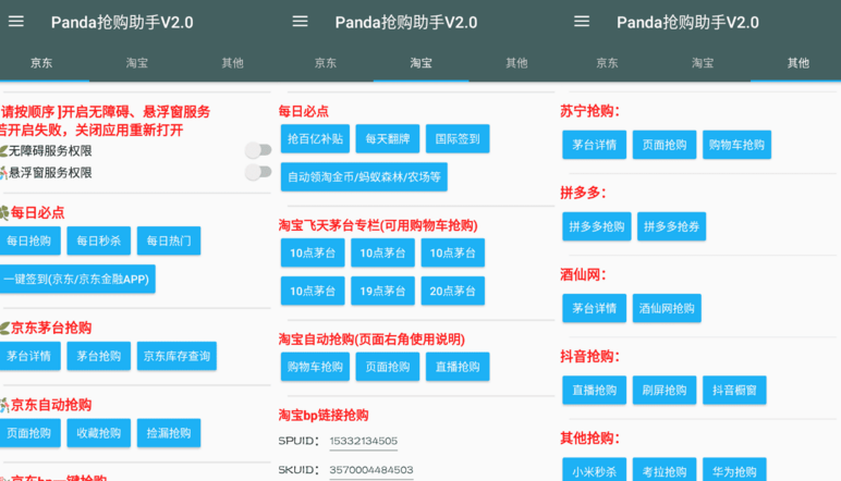 魔法抢购助手v6.4 京东淘宝秒杀抢购软件