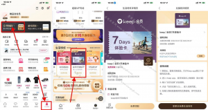 唯品会会员领取Keep会员周卡