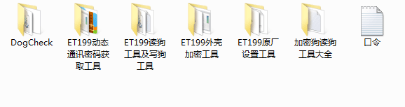 ET199加密狗破解工具